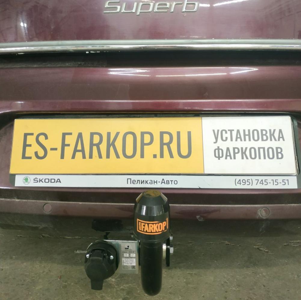 Фаркоп Skoda Superb 3T/3T5 (LB/SW) 2008-2015 Leader Plus S106-A